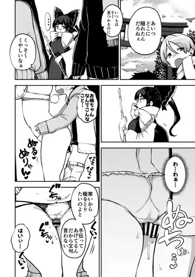 かくれんぼを手伝う霊夢さん めいきん具 2