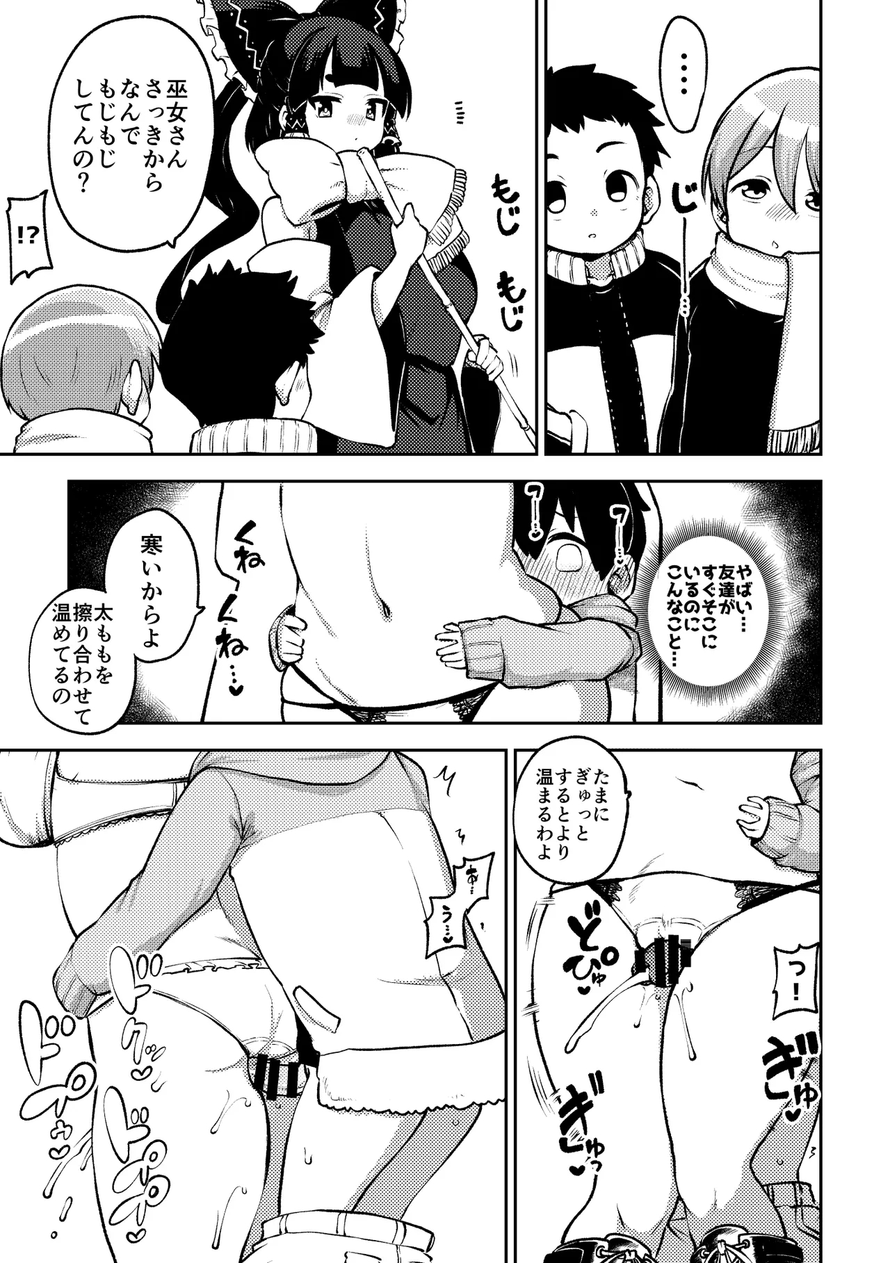 かくれんぼを手伝う霊夢さん めいきん具 - Page 3