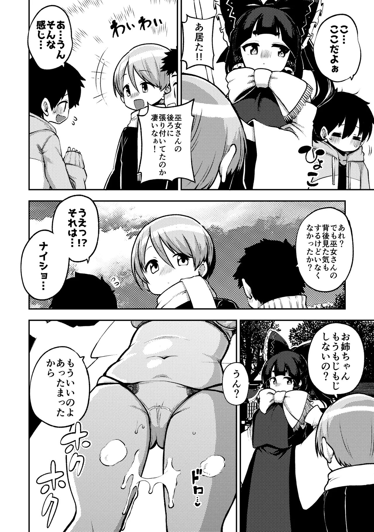 かくれんぼを手伝う霊夢さん めいきん具 - Page 4