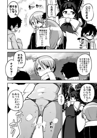 かくれんぼを手伝う霊夢さん めいきん具 4