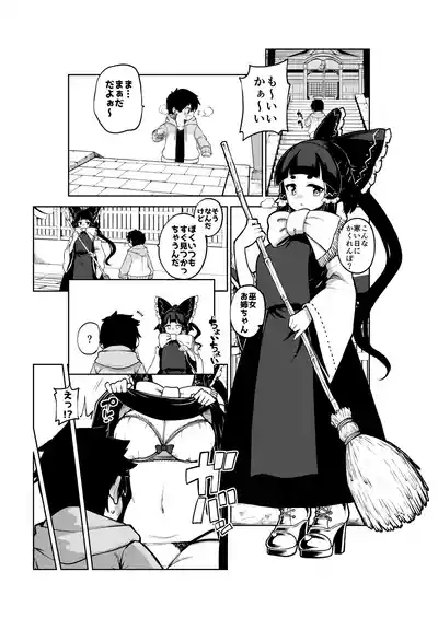 かくれんぼを手伝う霊夢さん めいきん具 5