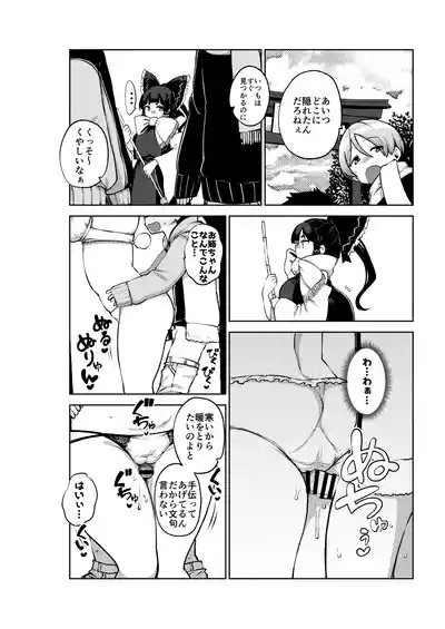 かくれんぼを手伝う霊夢さん めいきん具 6