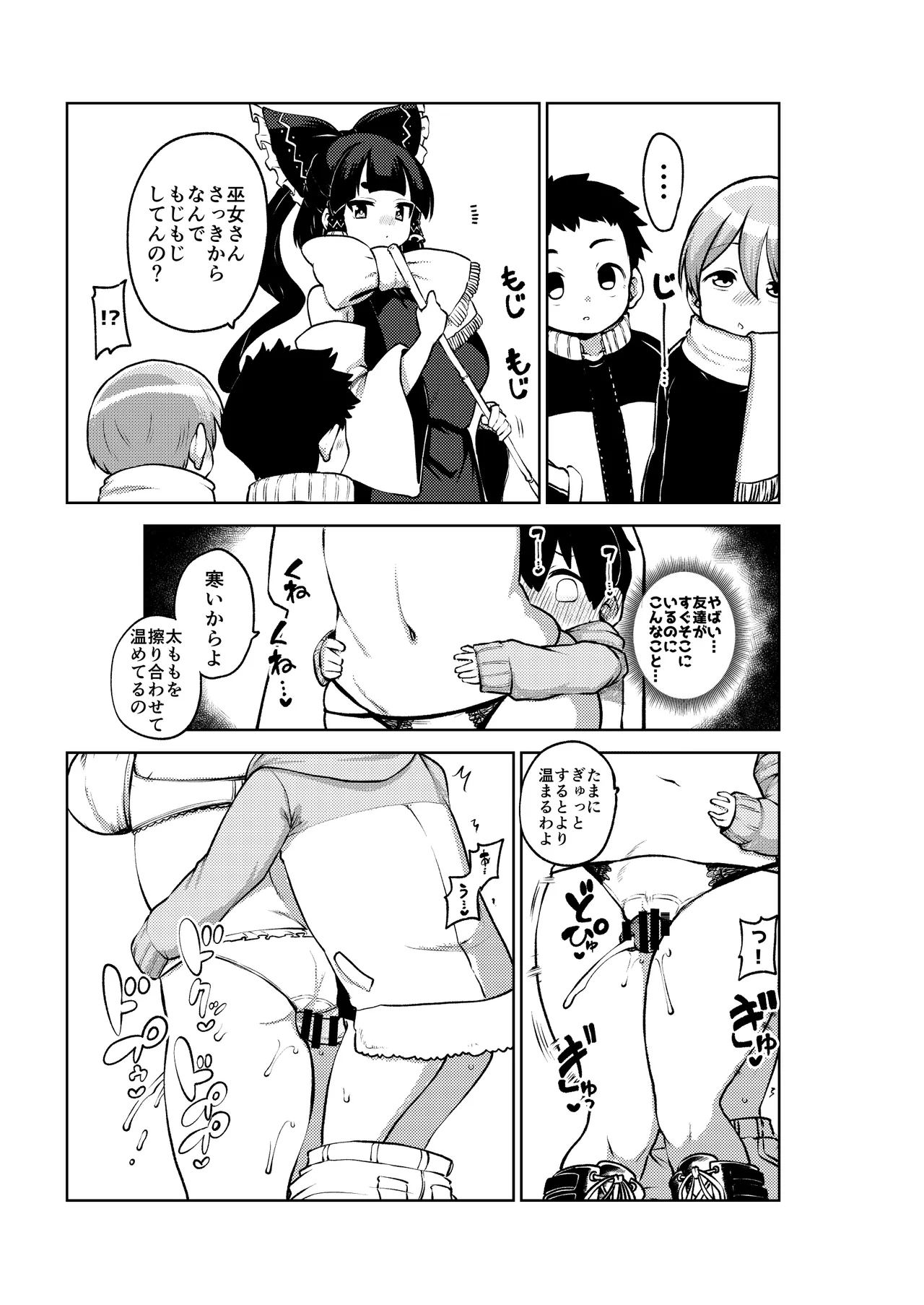 かくれんぼを手伝う霊夢さん めいきん具 - Page 7