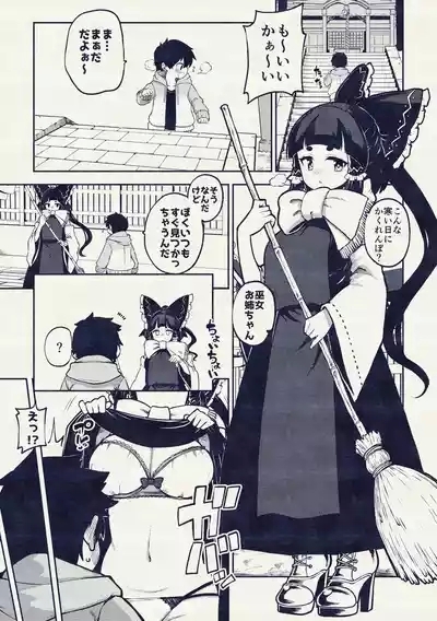 かくれんぼを手伝う霊夢さん めいきん具 9