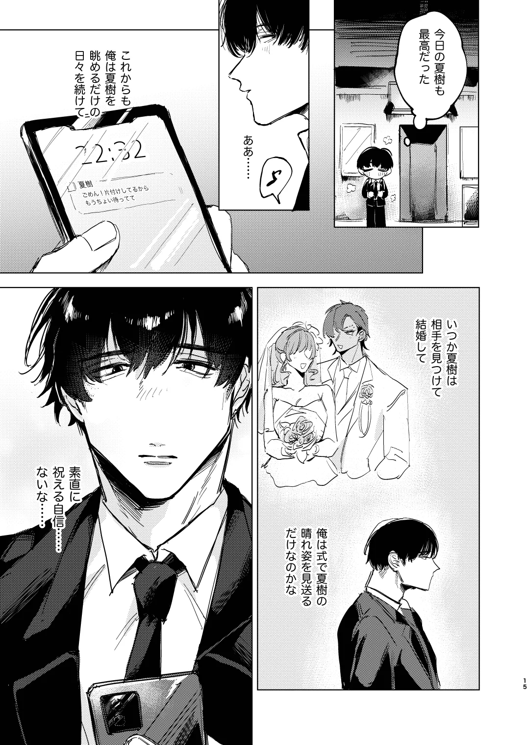 20Nenkan kataomoichu no osananajimi to saimin app de lovelove H suru hazuga⁉ ︎ - Page 15