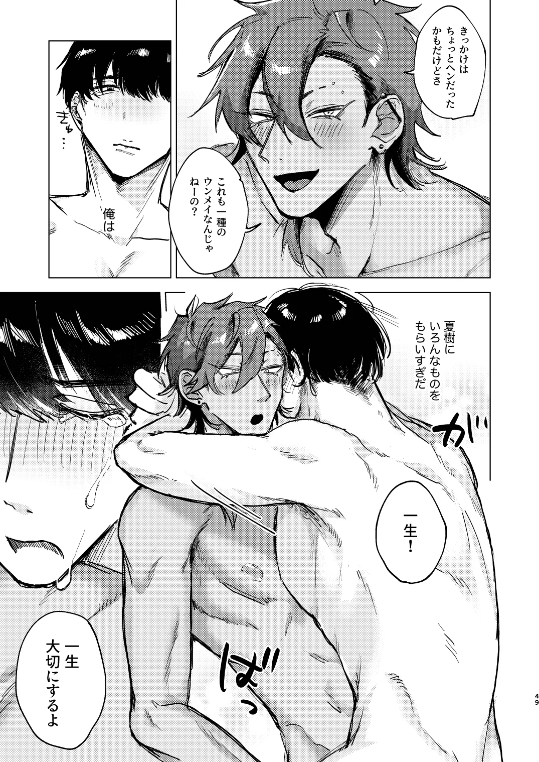 20Nenkan kataomoichu no osananajimi to saimin app de lovelove H suru hazuga⁉ ︎ - Page 49