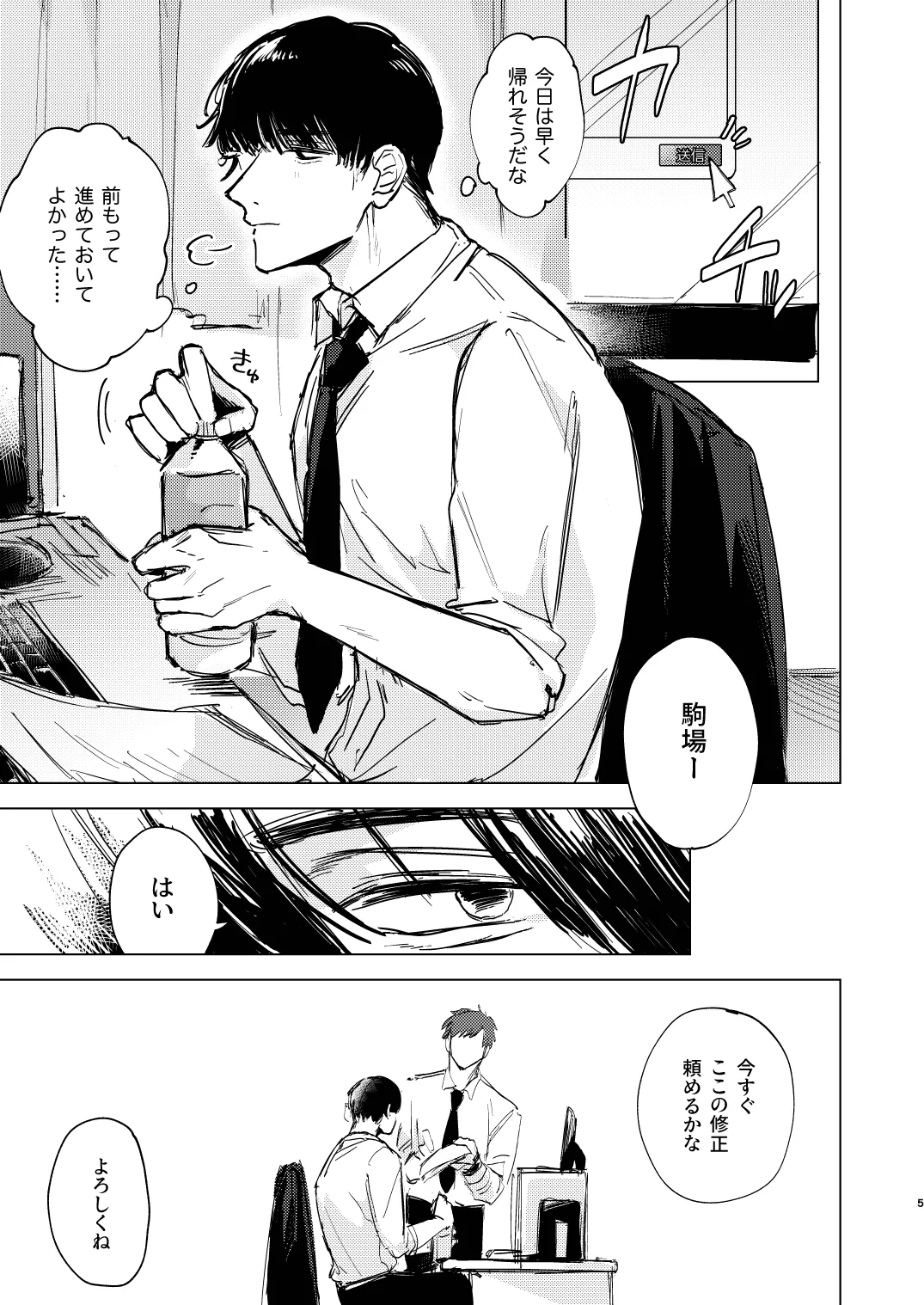 20Nenkan kataomoichu no osananajimi to saimin app de lovelove H suru hazuga⁉ ︎ - Page 5