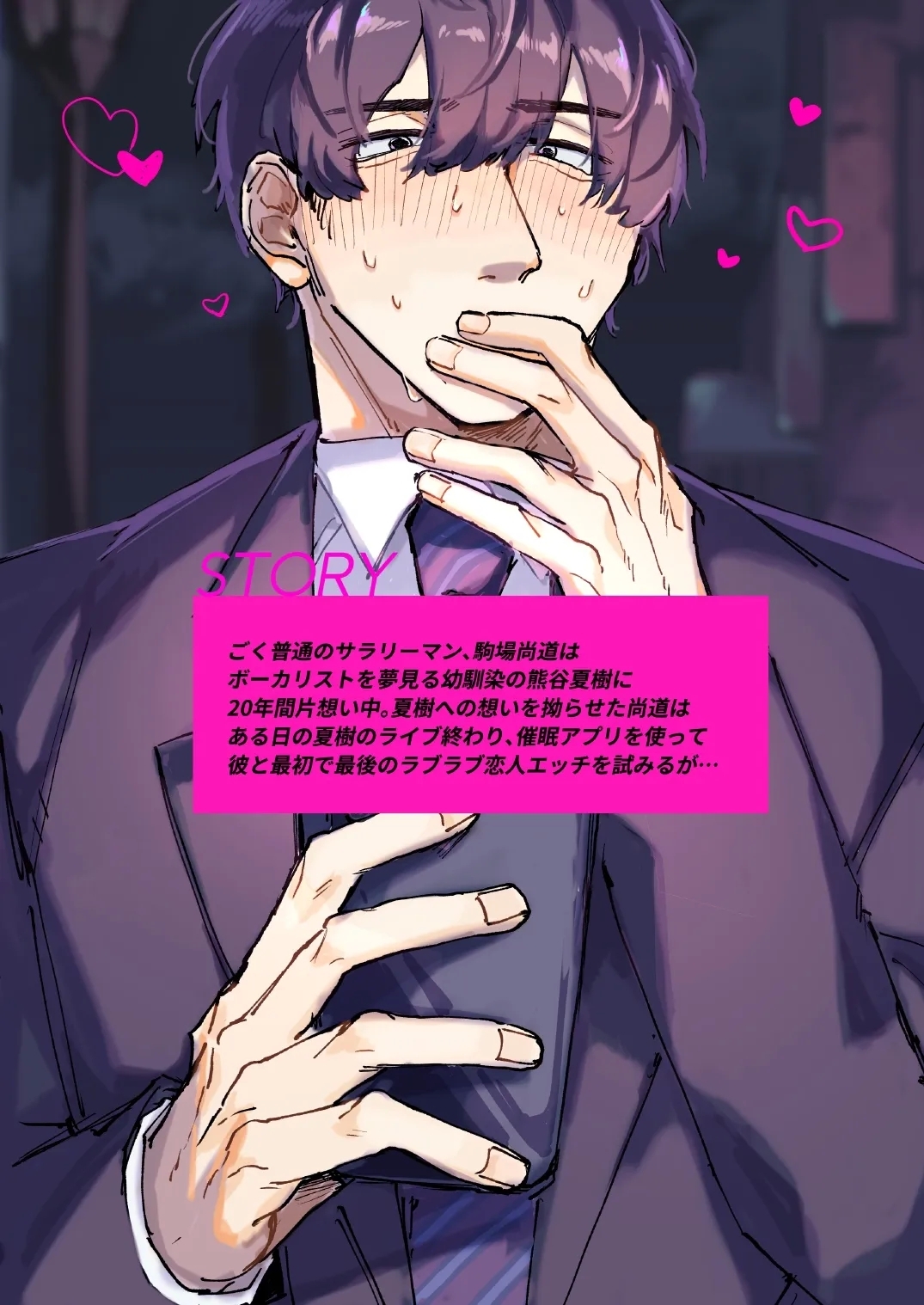 20Nenkan kataomoichu no osananajimi to saimin app de lovelove H suru hazuga⁉ ︎ - Page 54