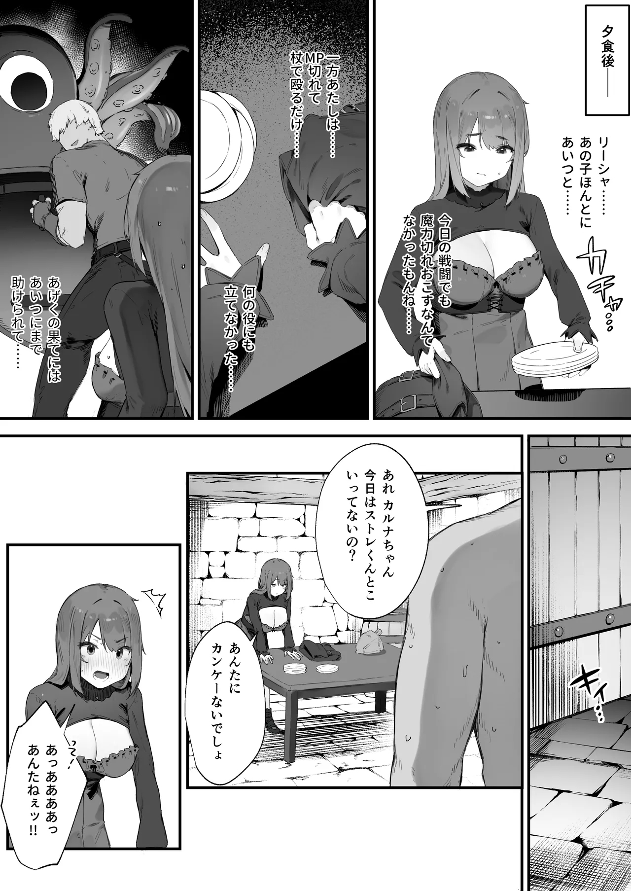 Noroi no Sei de MP ga Tarimasen!! - Page 13