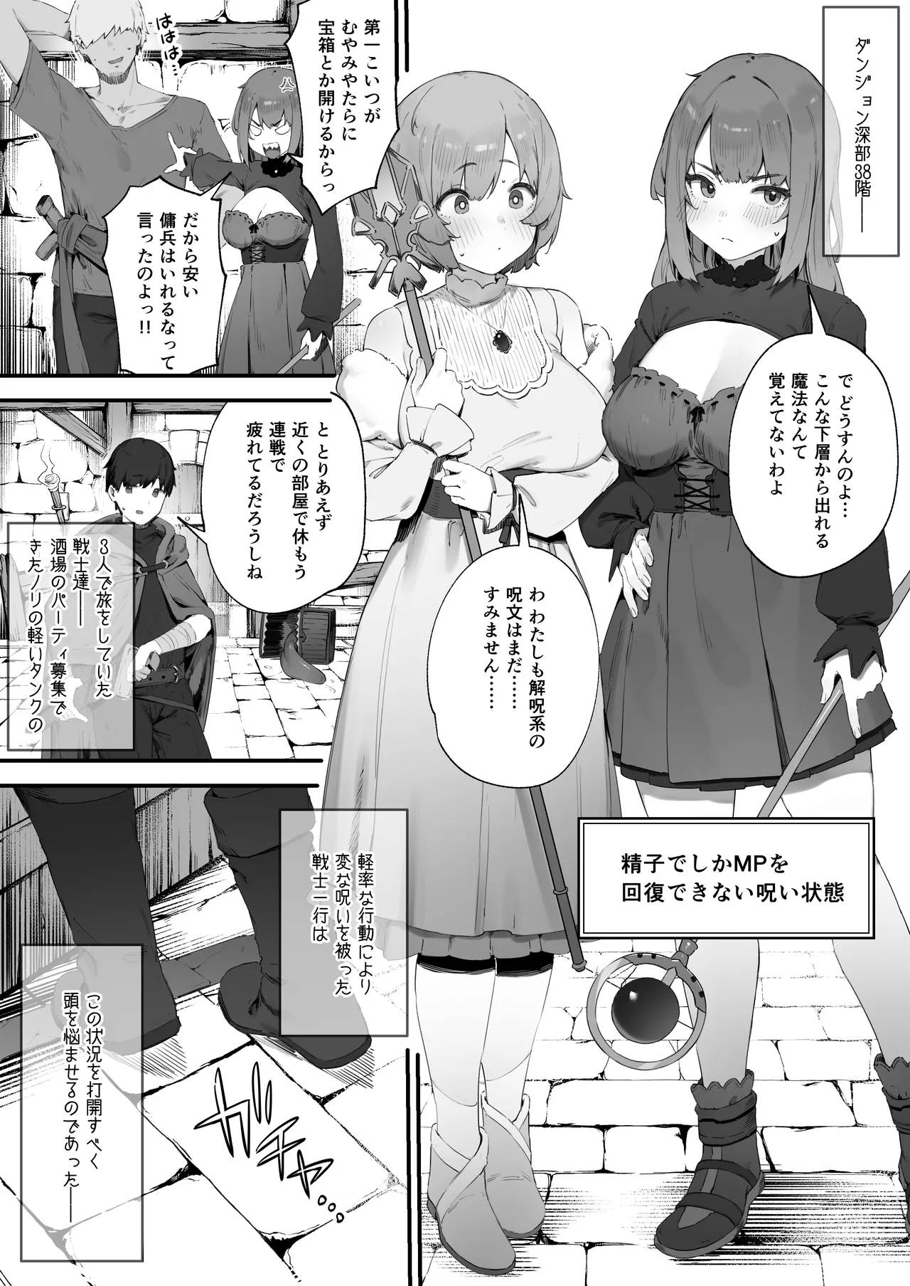 [にぎりうさぎ] 呪いのせいでMPが足りませんっ!! - Hentaiaz.com - 2