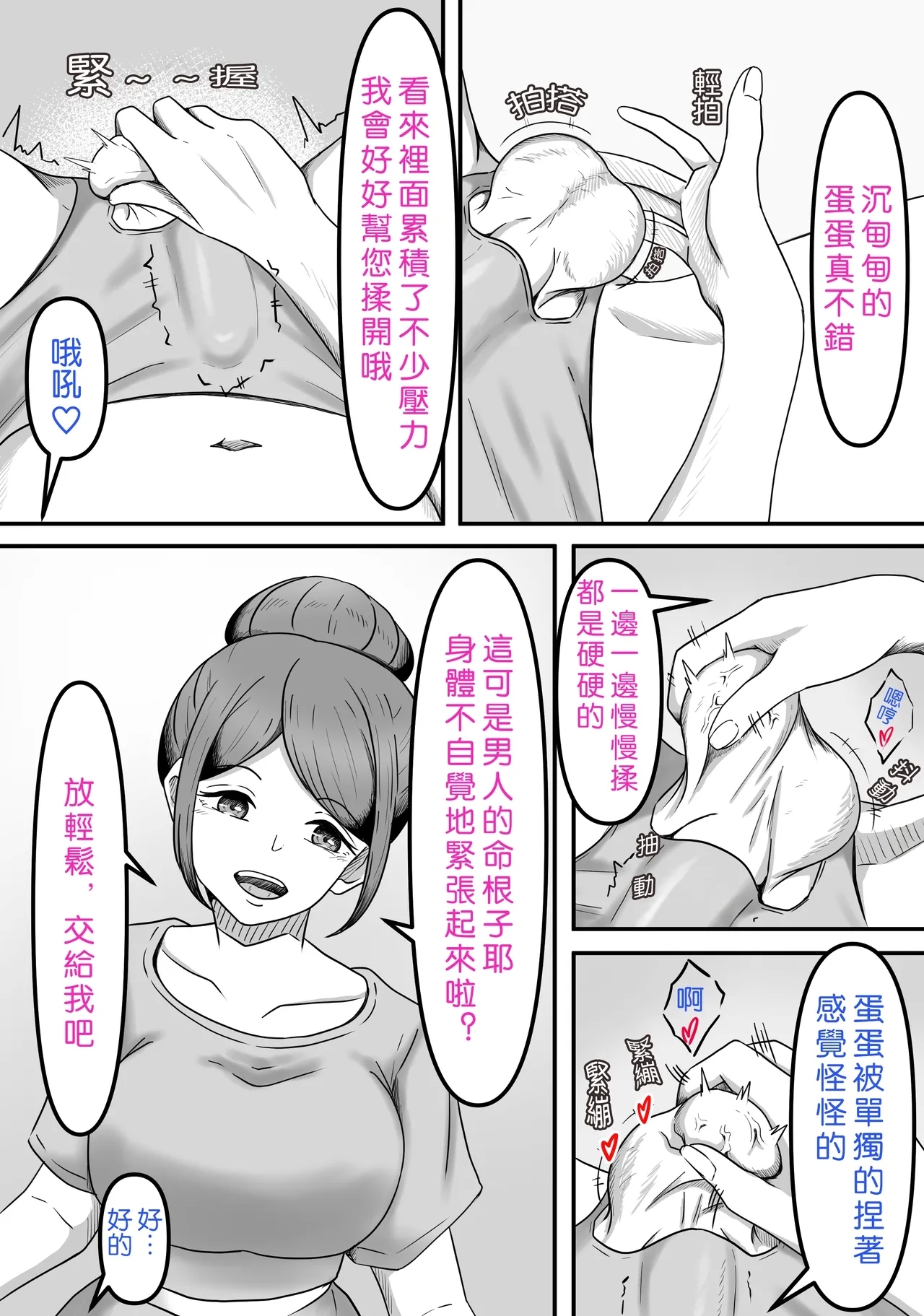 Tama ni wa Iyasaretatte Ii - Page 13