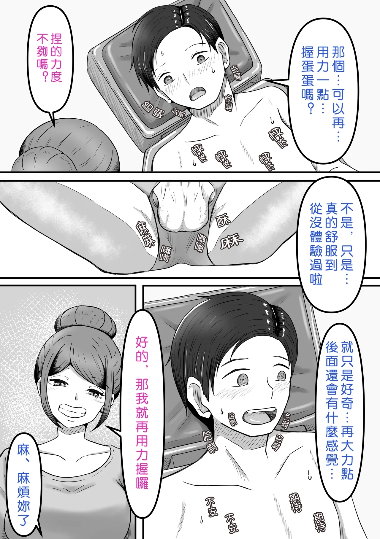 Tama ni wa Iyasaretatte Ii - Page 17