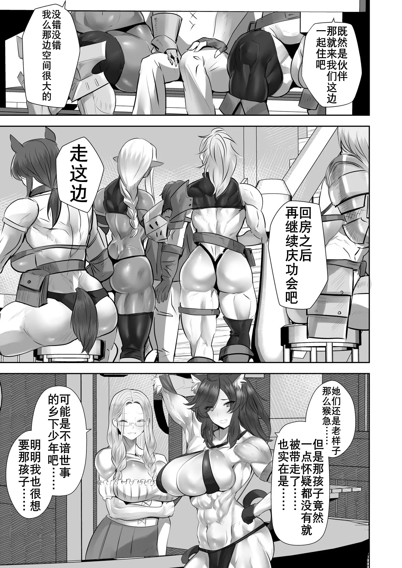 Teisou Gyakuten Deka Isekai Tensei| 穿越性观念逆转异世界 - Page 10