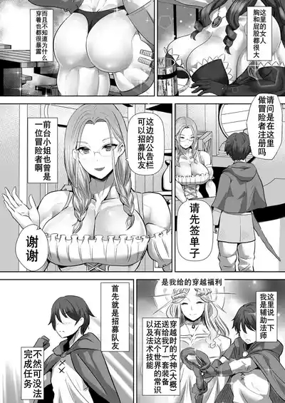 Teisou Gyakuten Deka Isekai Tensei| 穿越性观念逆转异世界 5