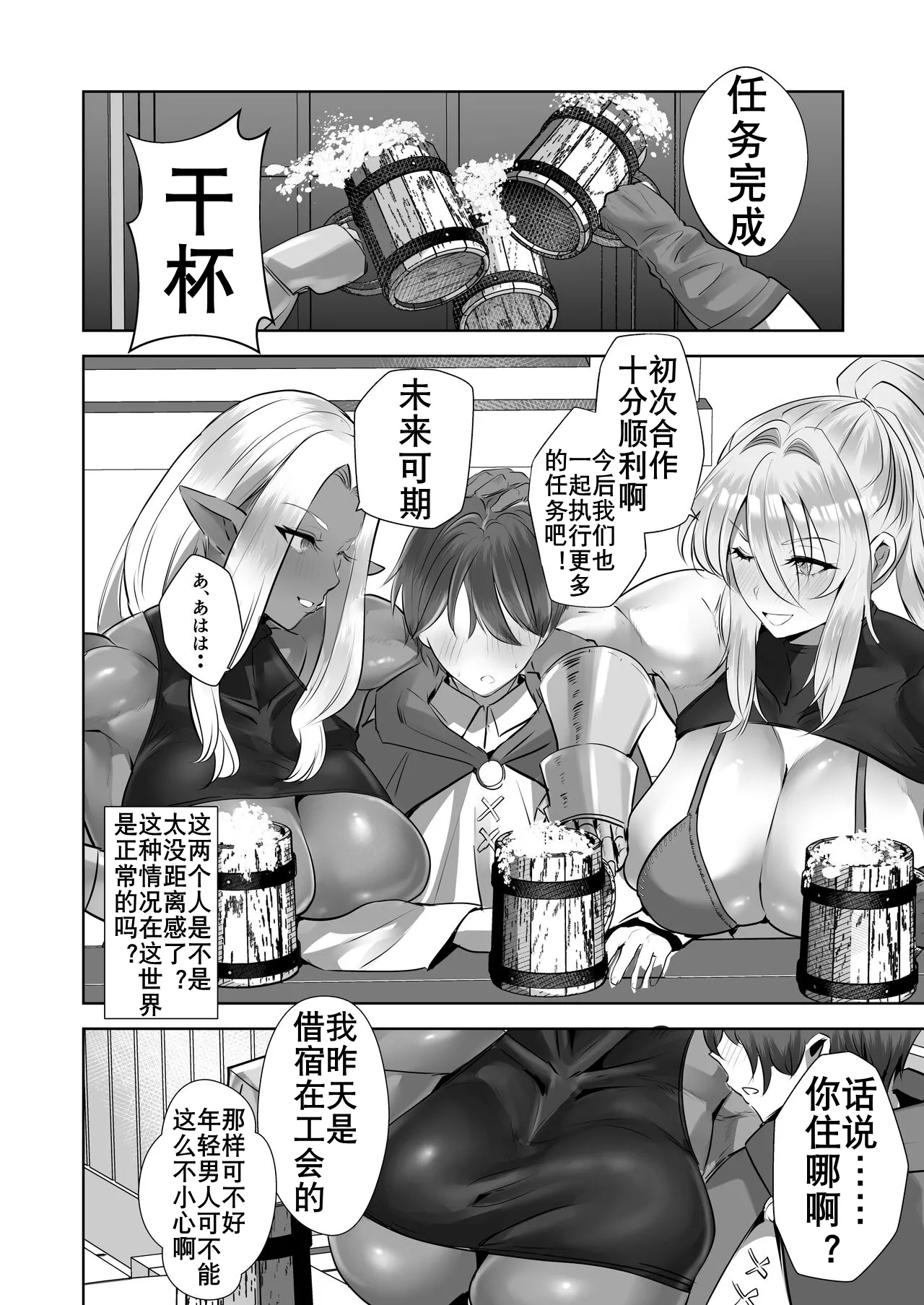 Teisou Gyakuten Deka Isekai Tensei| 穿越性观念逆转异世界 - Page 9