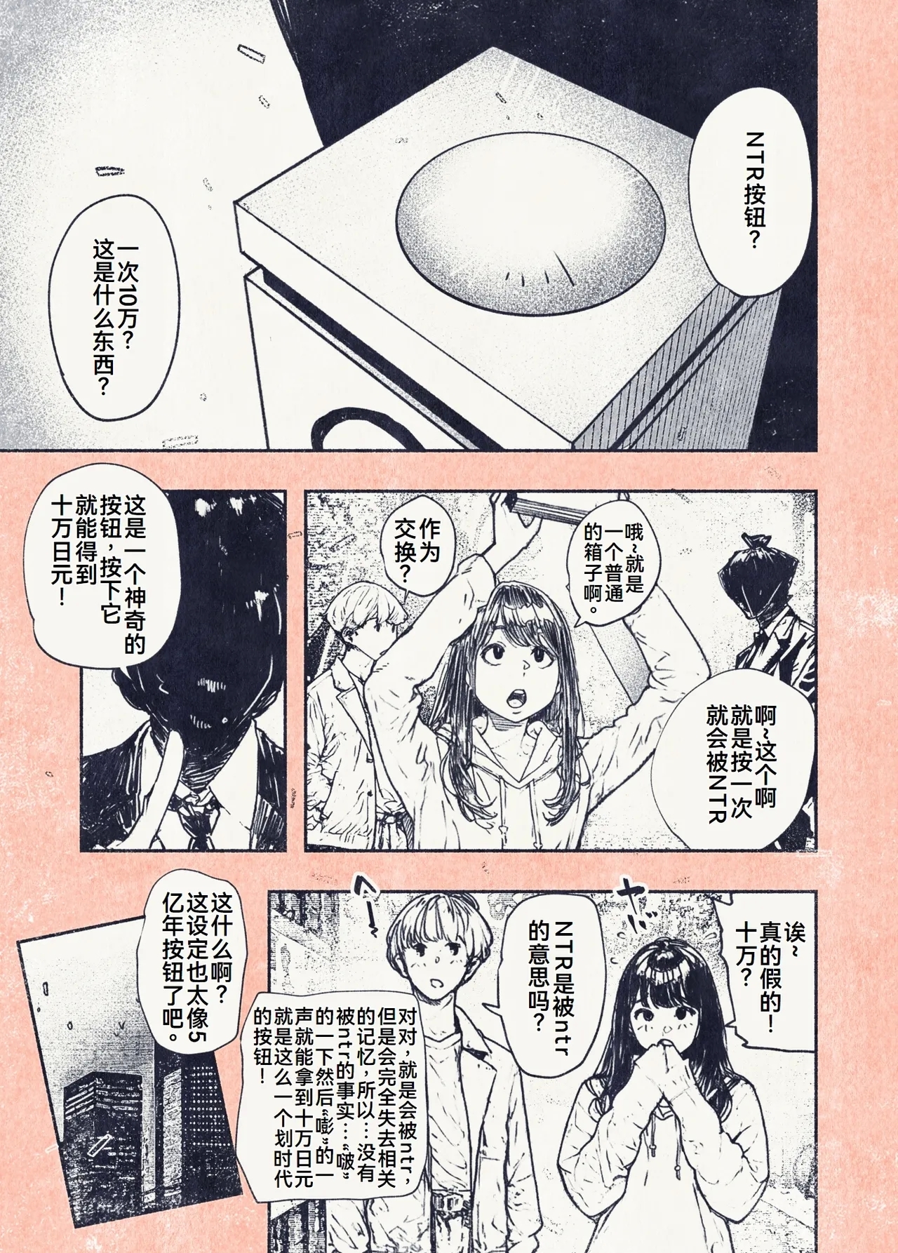Button o Oshita dake nanoni.. - Page 24