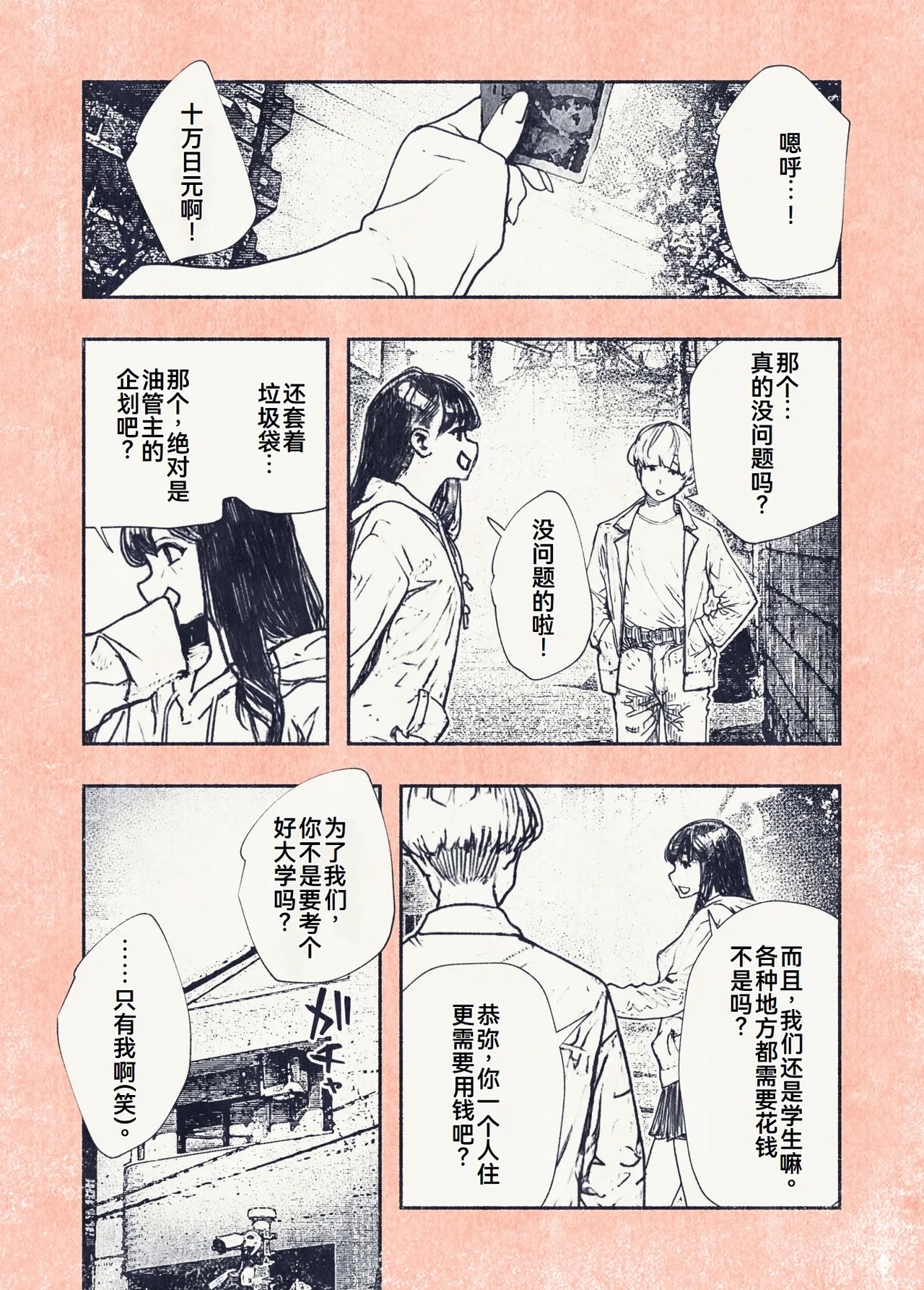 Button o Oshita dake nanoni.. - Page 25