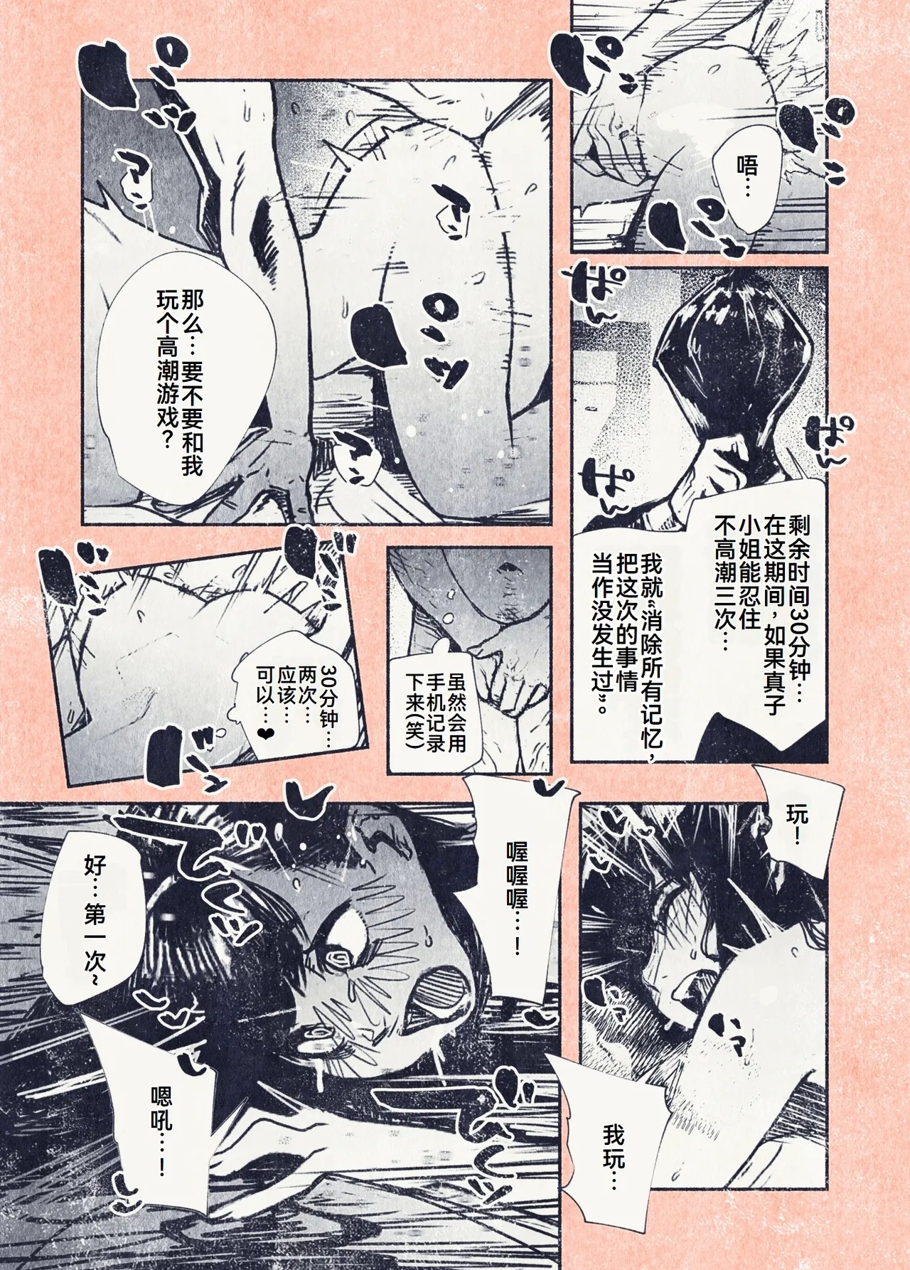 Button o Oshita dake nanoni.. - Page 34