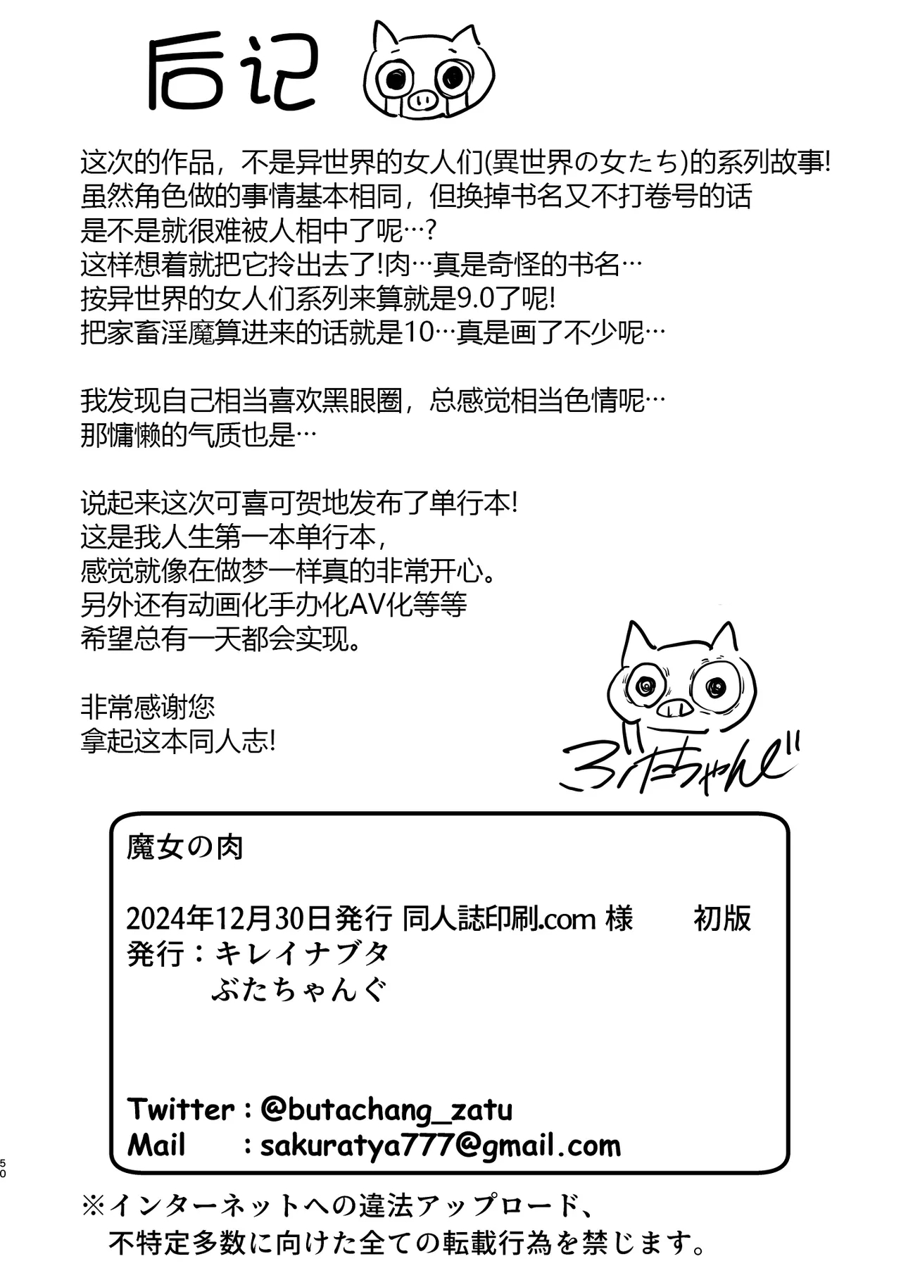 Majo no niku - Page 51