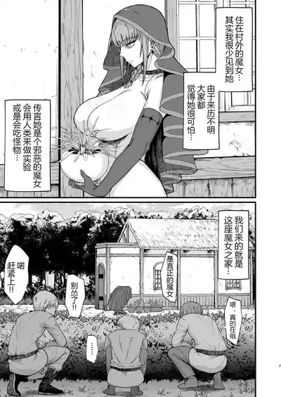 Majo no niku 8
