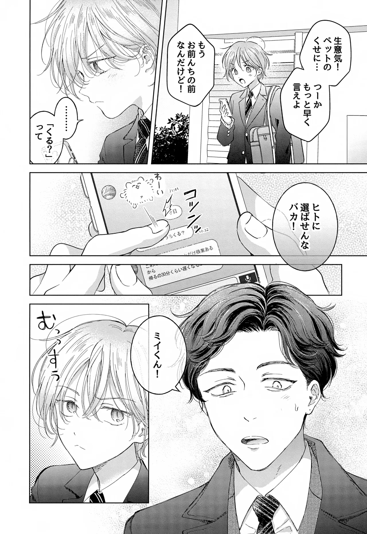 Koneko-kun no Pet - Page 10