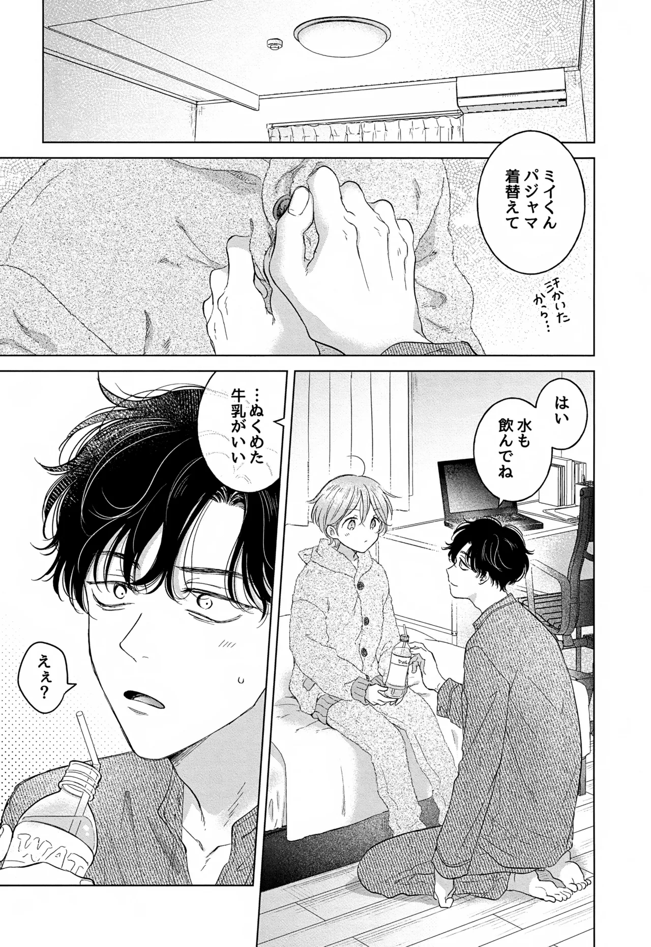 Koneko-kun no Pet - Page 105