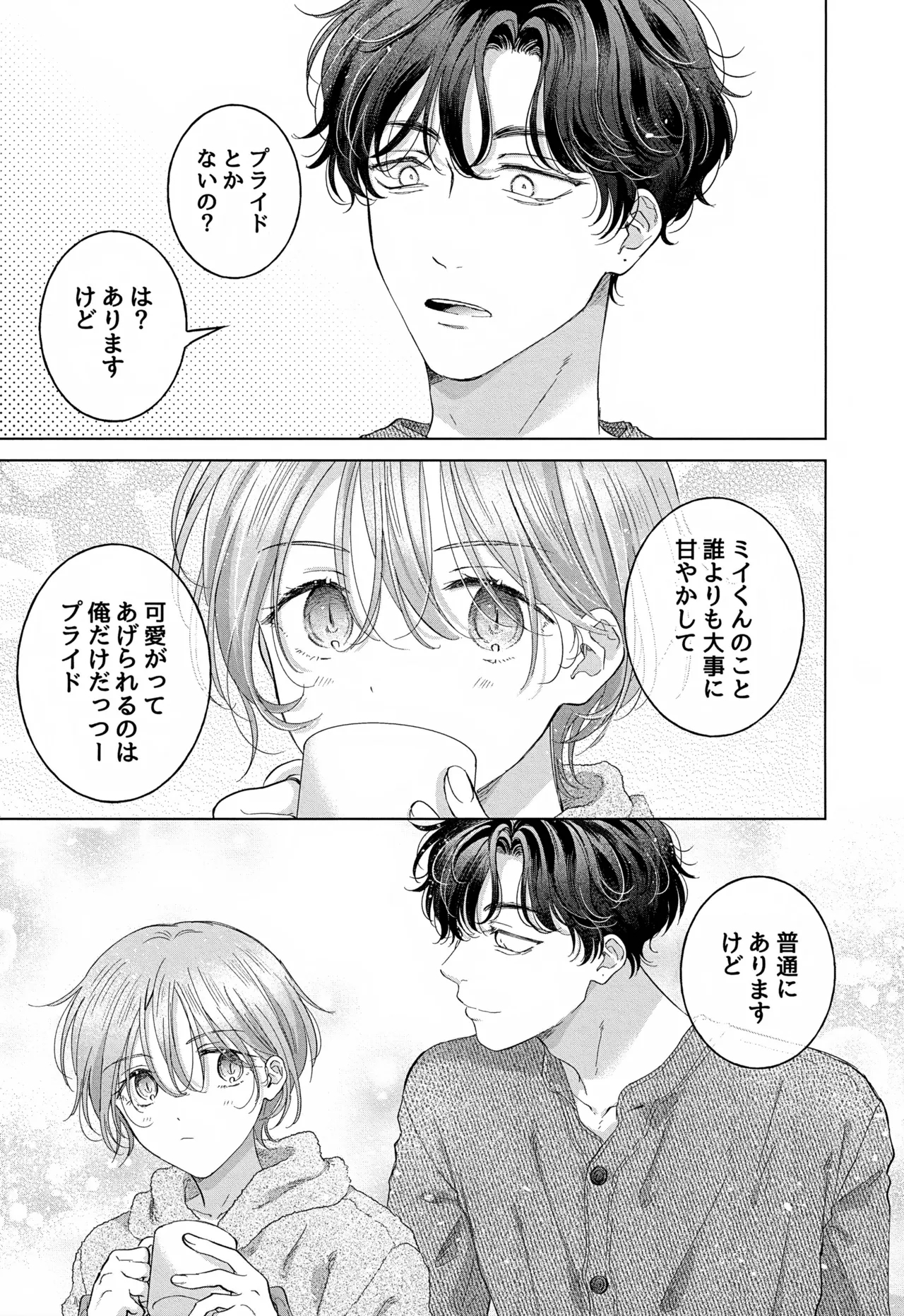 Koneko-kun no Pet - Page 107