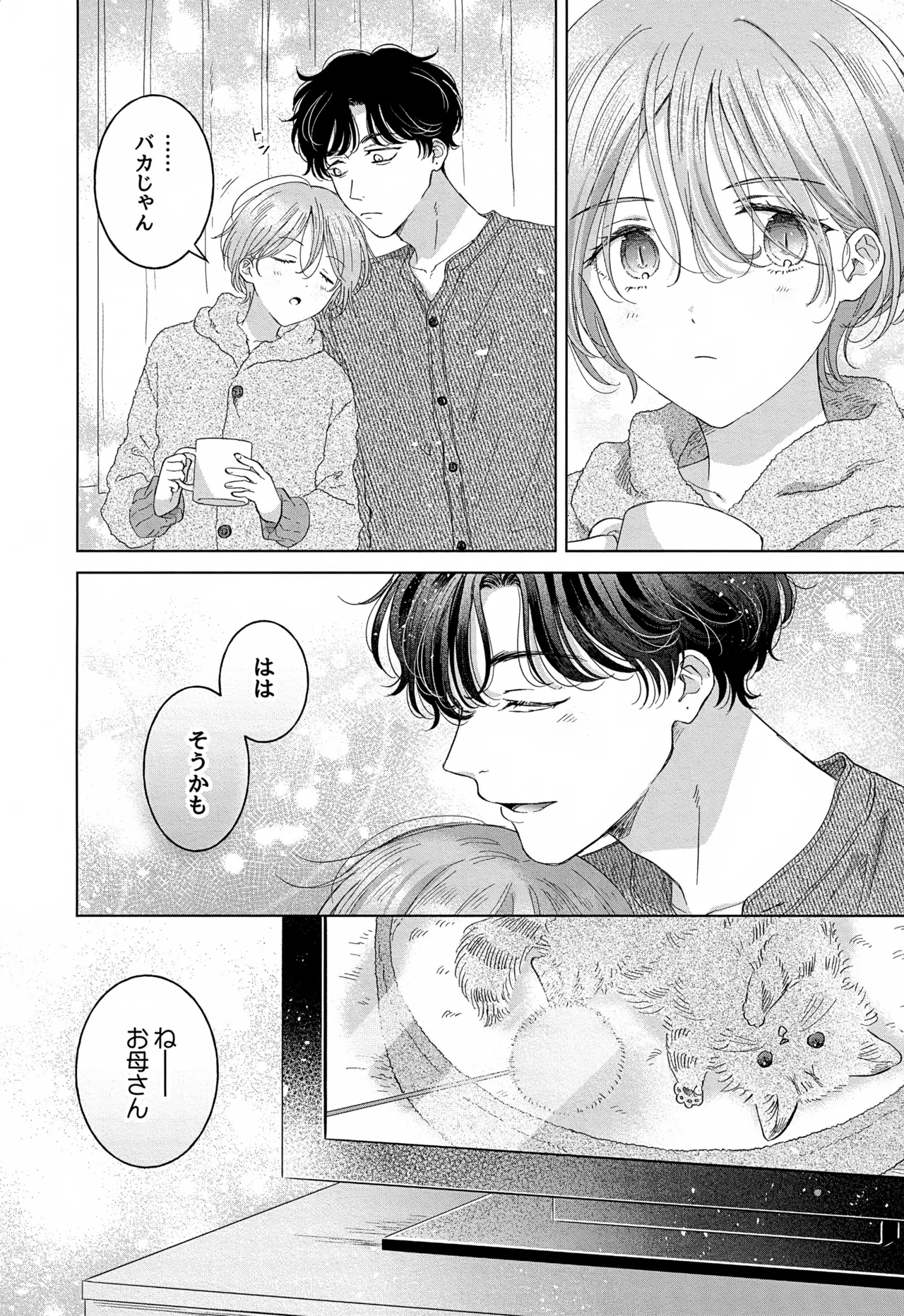 Koneko-kun no Pet - Page 108