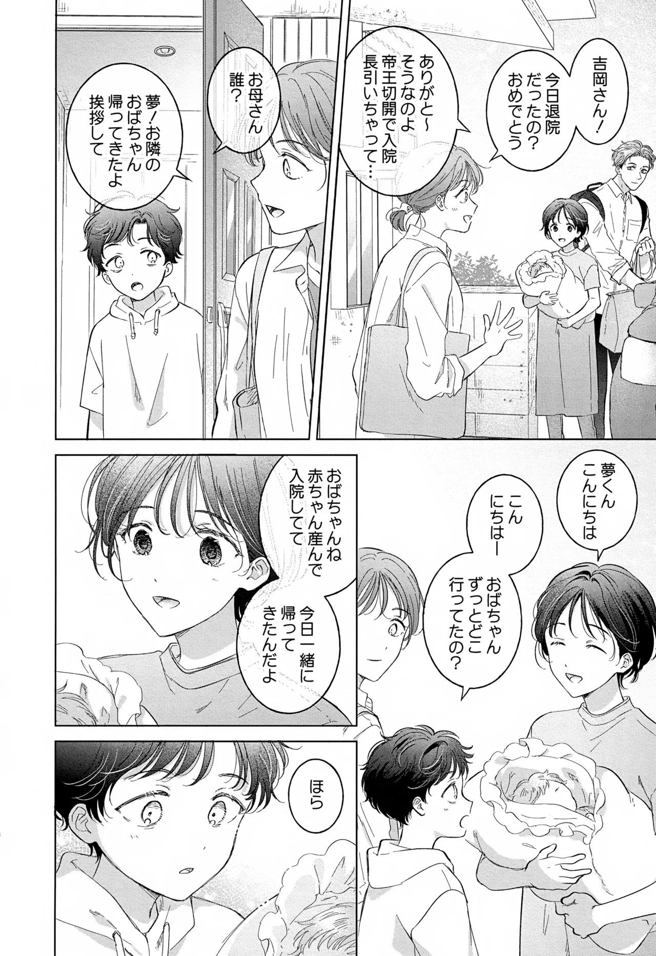 Koneko-kun no Pet - Page 110