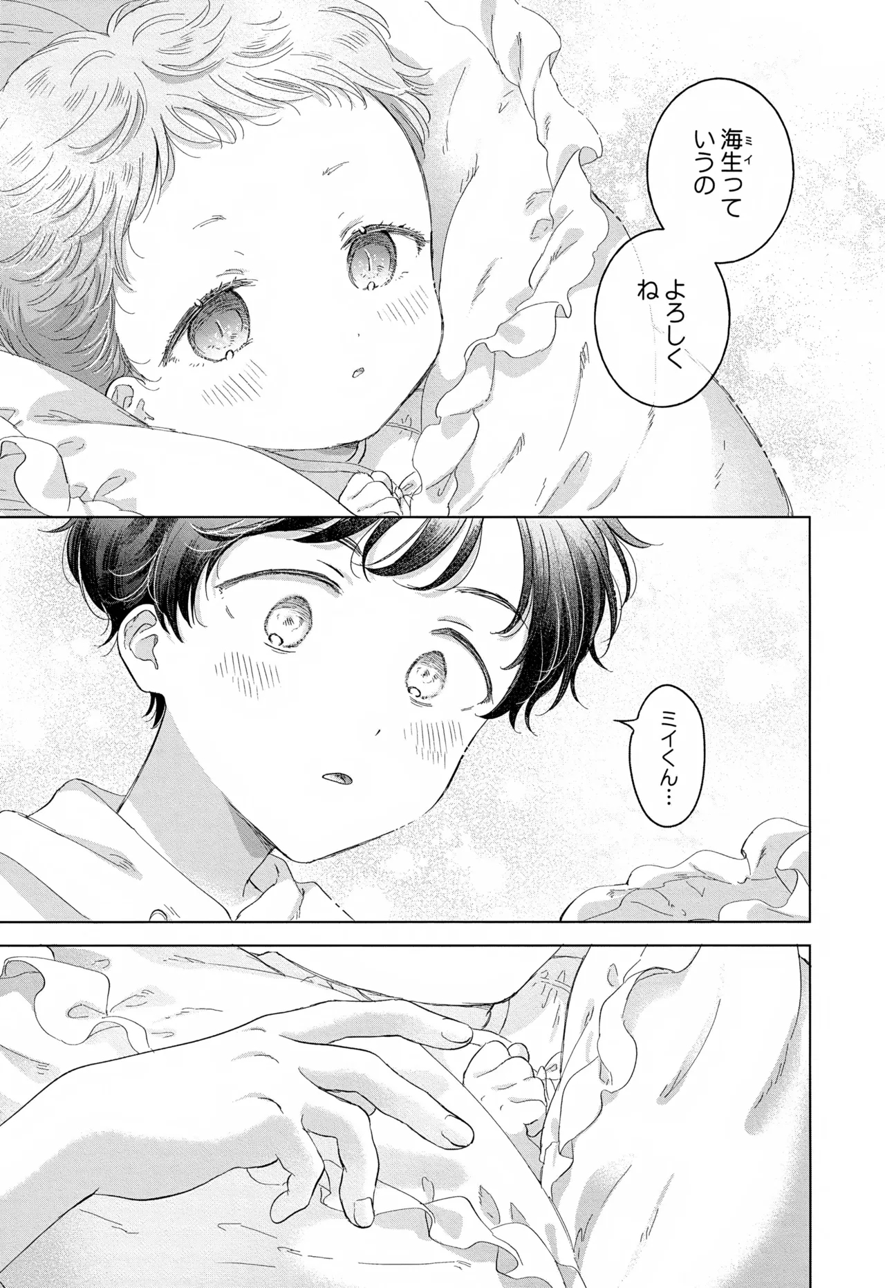 Koneko-kun no Pet - Page 111
