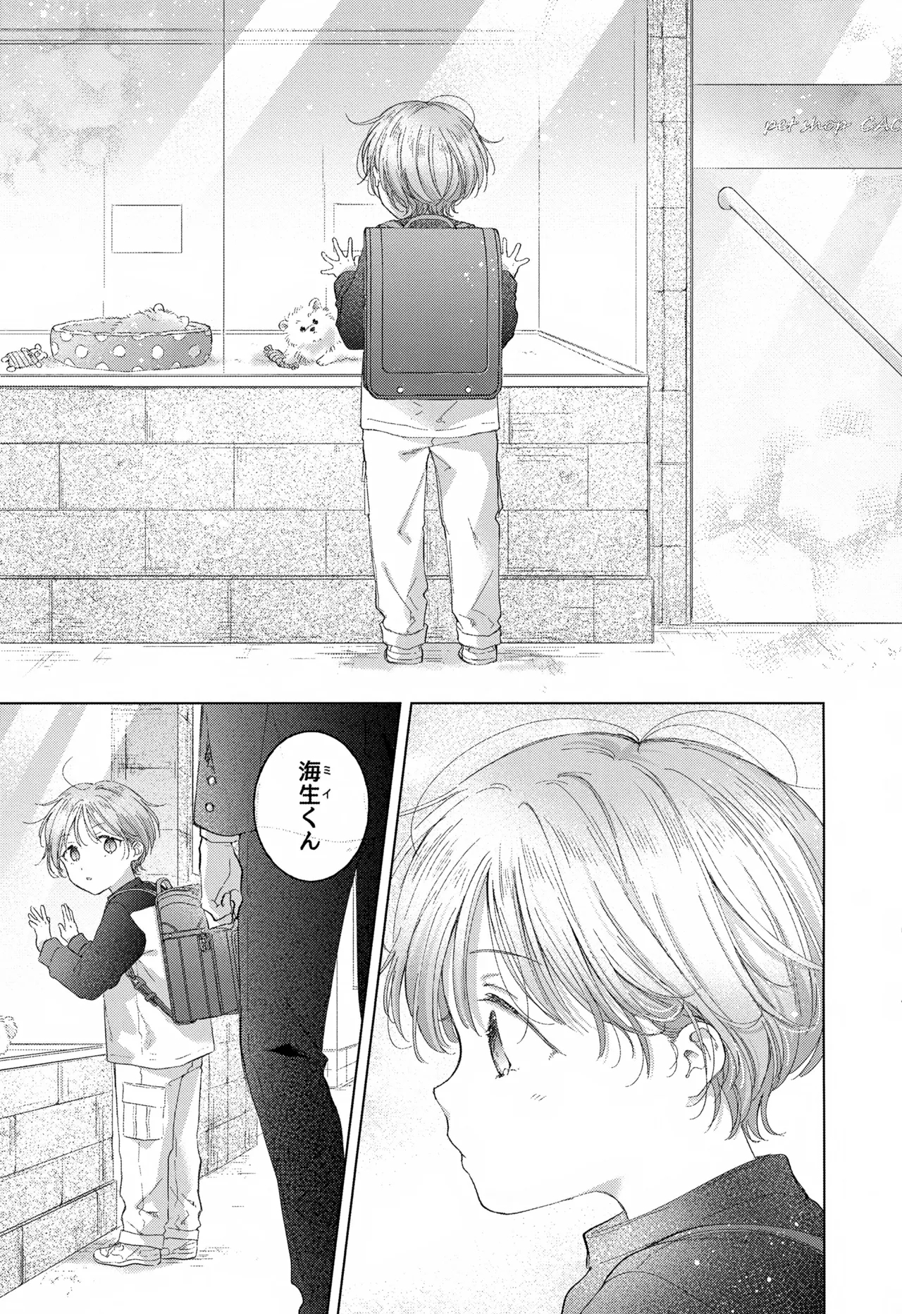 Koneko-kun no Pet - Page 3
