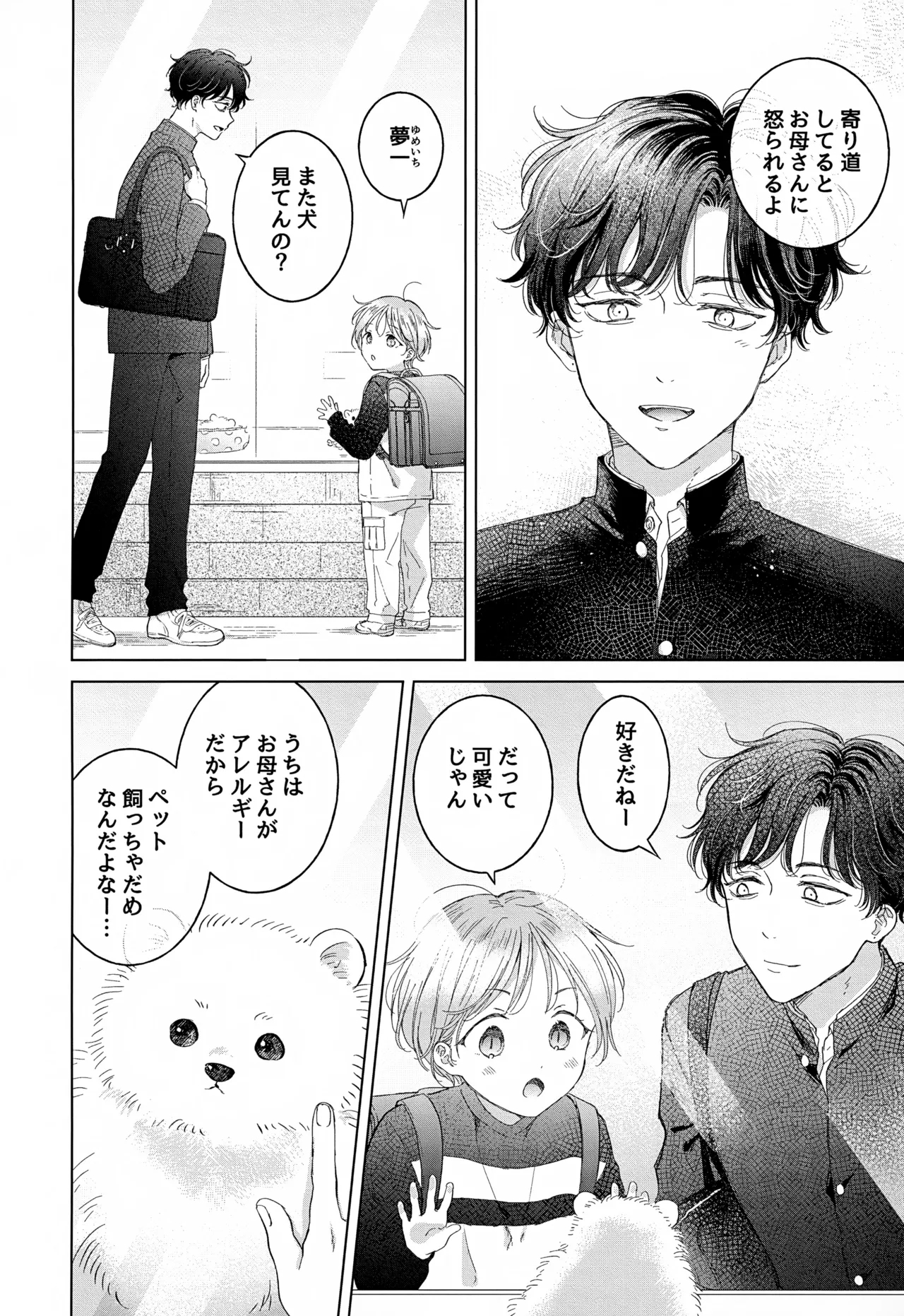 Koneko-kun no Pet - Page 4