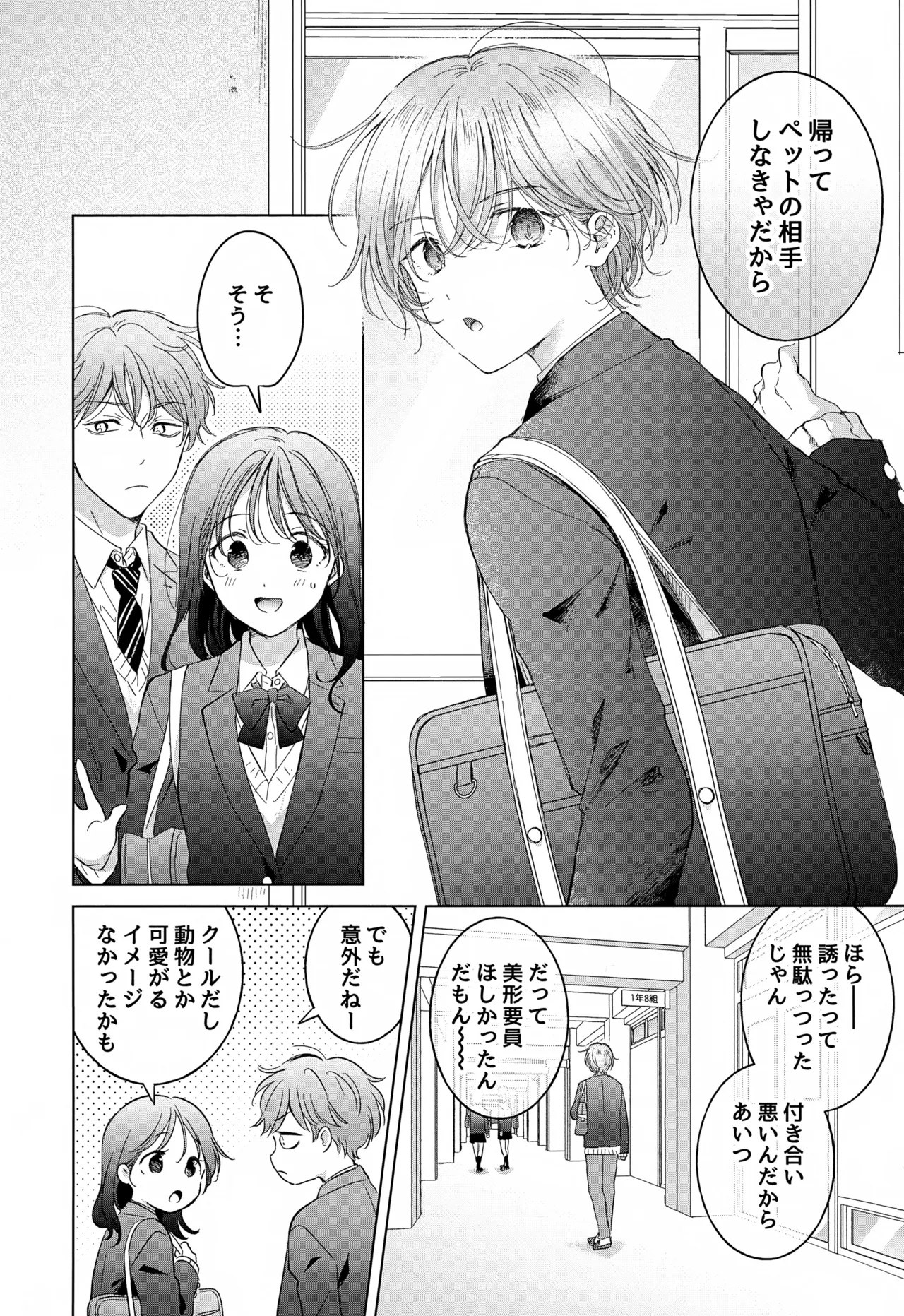 Koneko-kun no Pet - Page 8