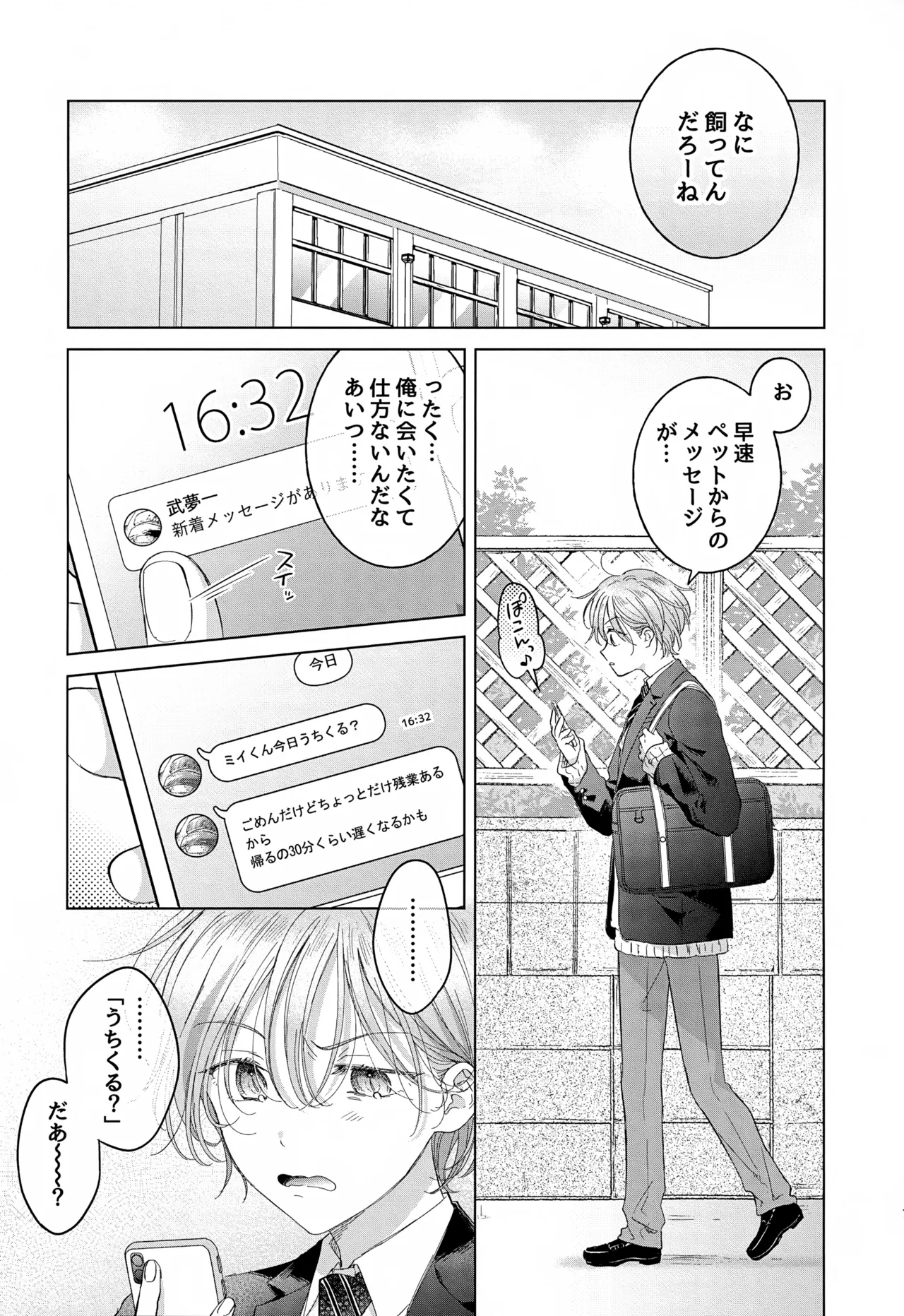 Koneko-kun no Pet - Page 9