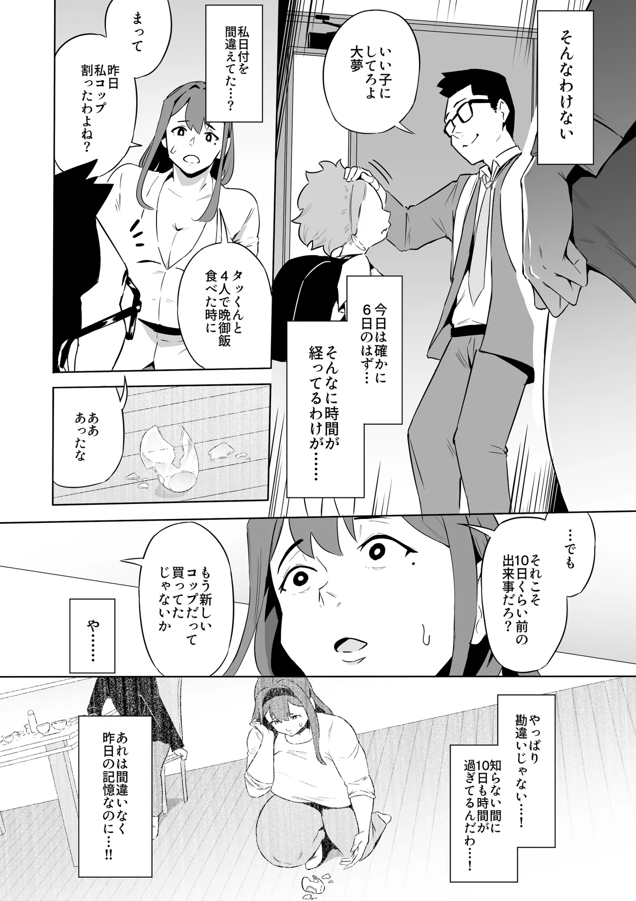 ヒーローパラノイア後編 part.9 - Page 14