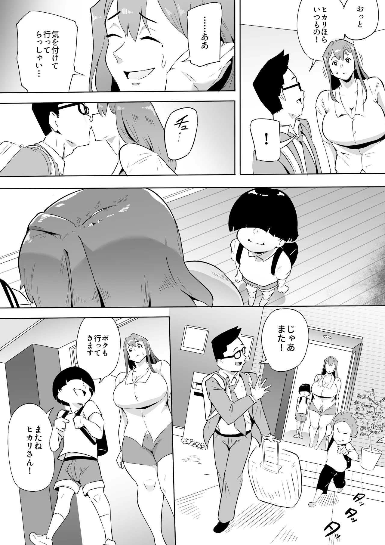 ヒーローパラノイア後編 part.9 - Page 16