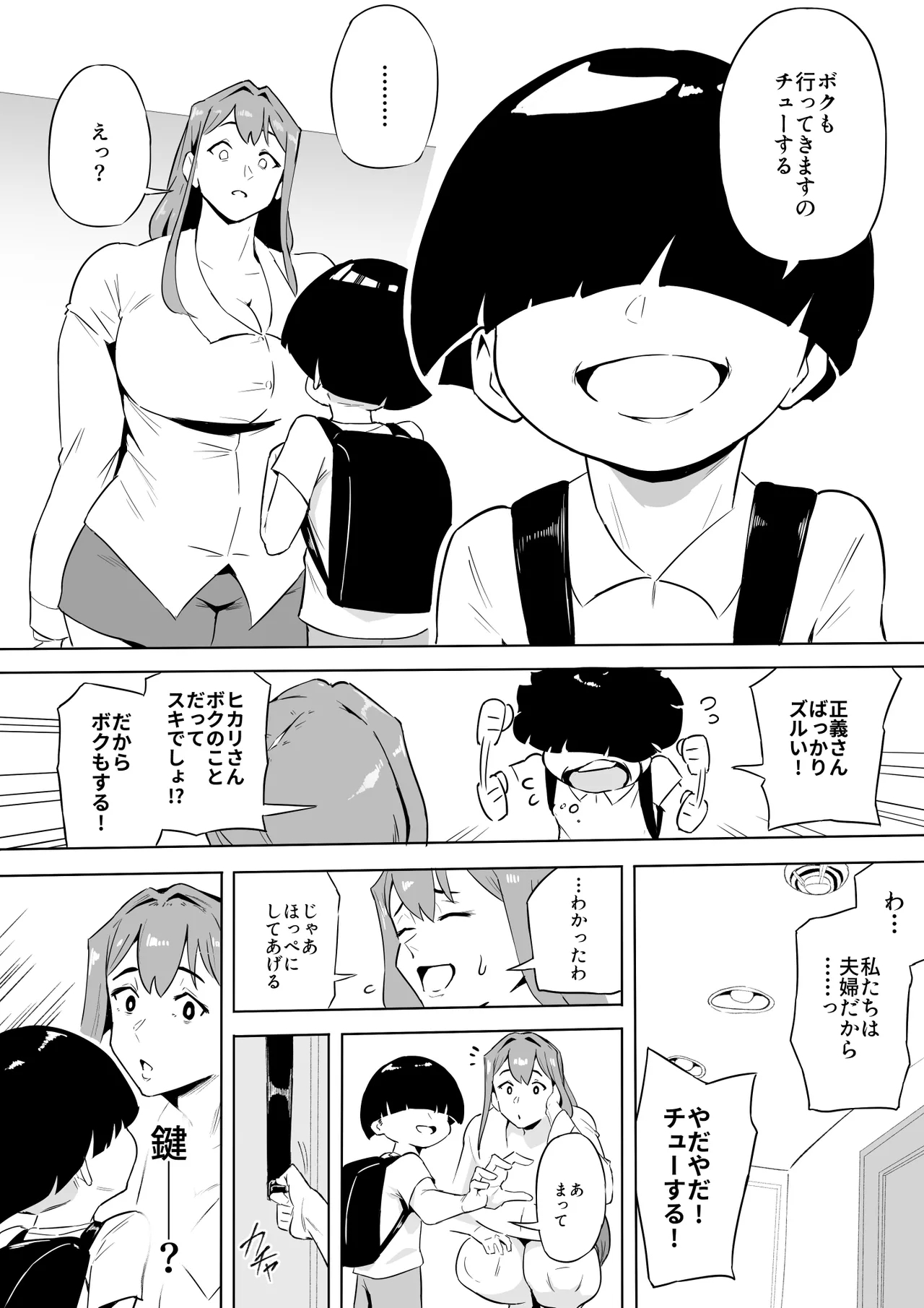 ヒーローパラノイア後編 part.9 - Page 18