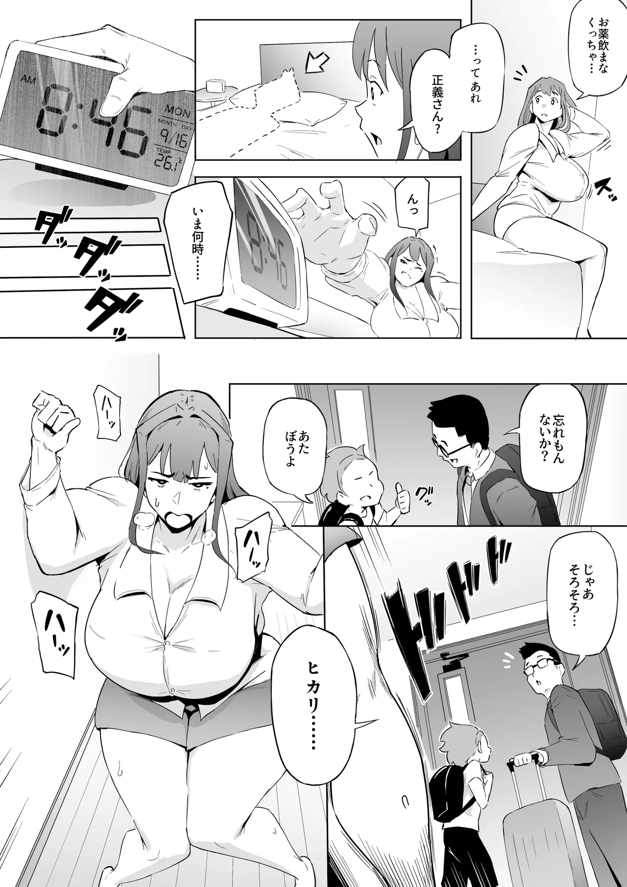 ヒーローパラノイア後編 part.9 - Page 4