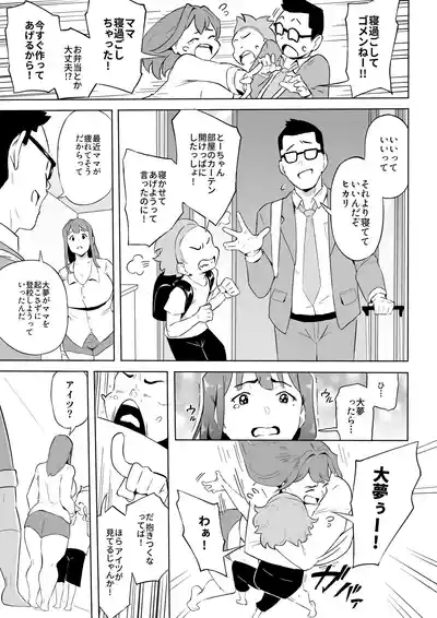 ヒーローパラノイア後編 part.9 5