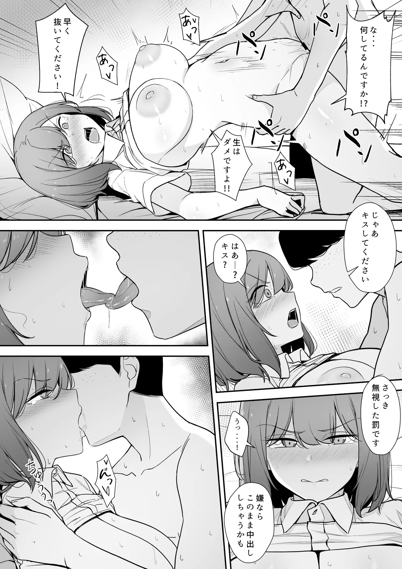 嫌な顔で性処理をしてくれるナースさん① ［後編］ 3