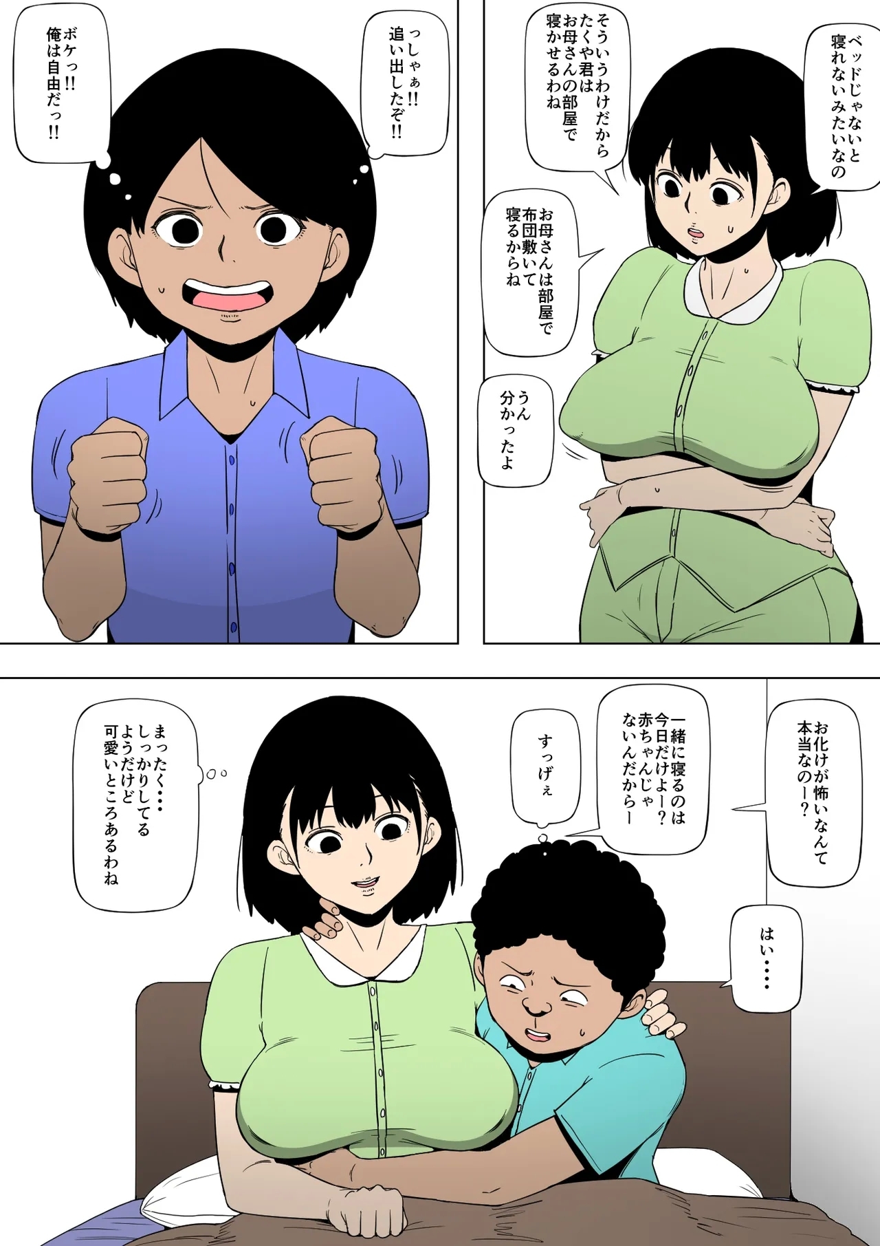 Okāsan to aitsu ga SEX o shite ita - Page 9