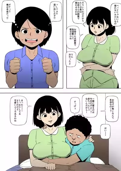 Okāsan to aitsu ga SEX o shite ita 9