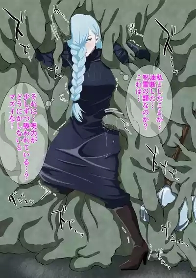 Jurei ni Torae Rareru Mei Mei Matome 2