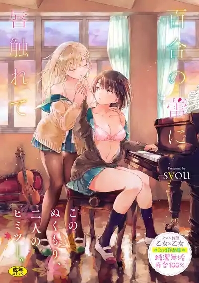 Yuri no Tsubomi ni Kuchibiru Furete 1