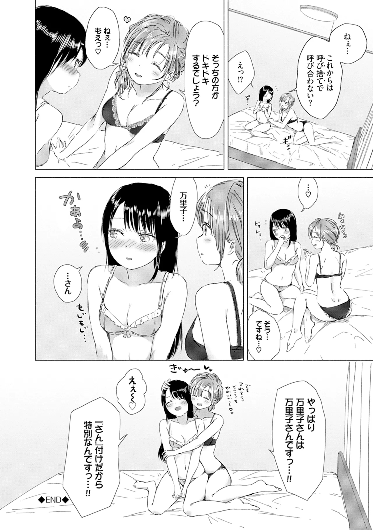 Yuri no Tsubomi ni Kuchibiru Furete - Page 200