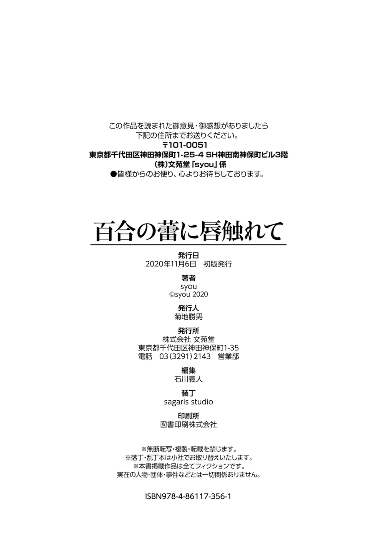 Yuri no Tsubomi ni Kuchibiru Furete - Page 202