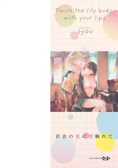 Yuri no Tsubomi ni Kuchibiru Furete 2