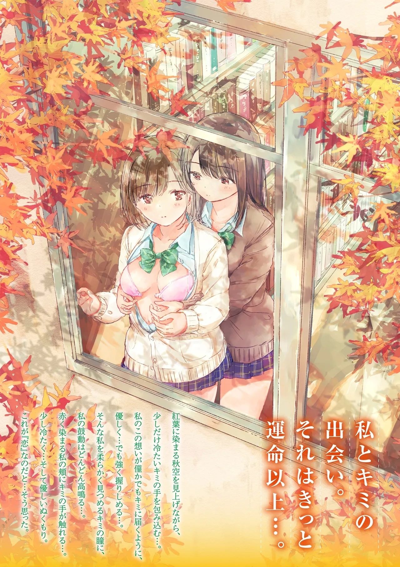 Yuri no Tsubomi ni Kuchibiru Furete - Page 7