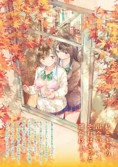 Yuri no Tsubomi ni Kuchibiru Furete 7