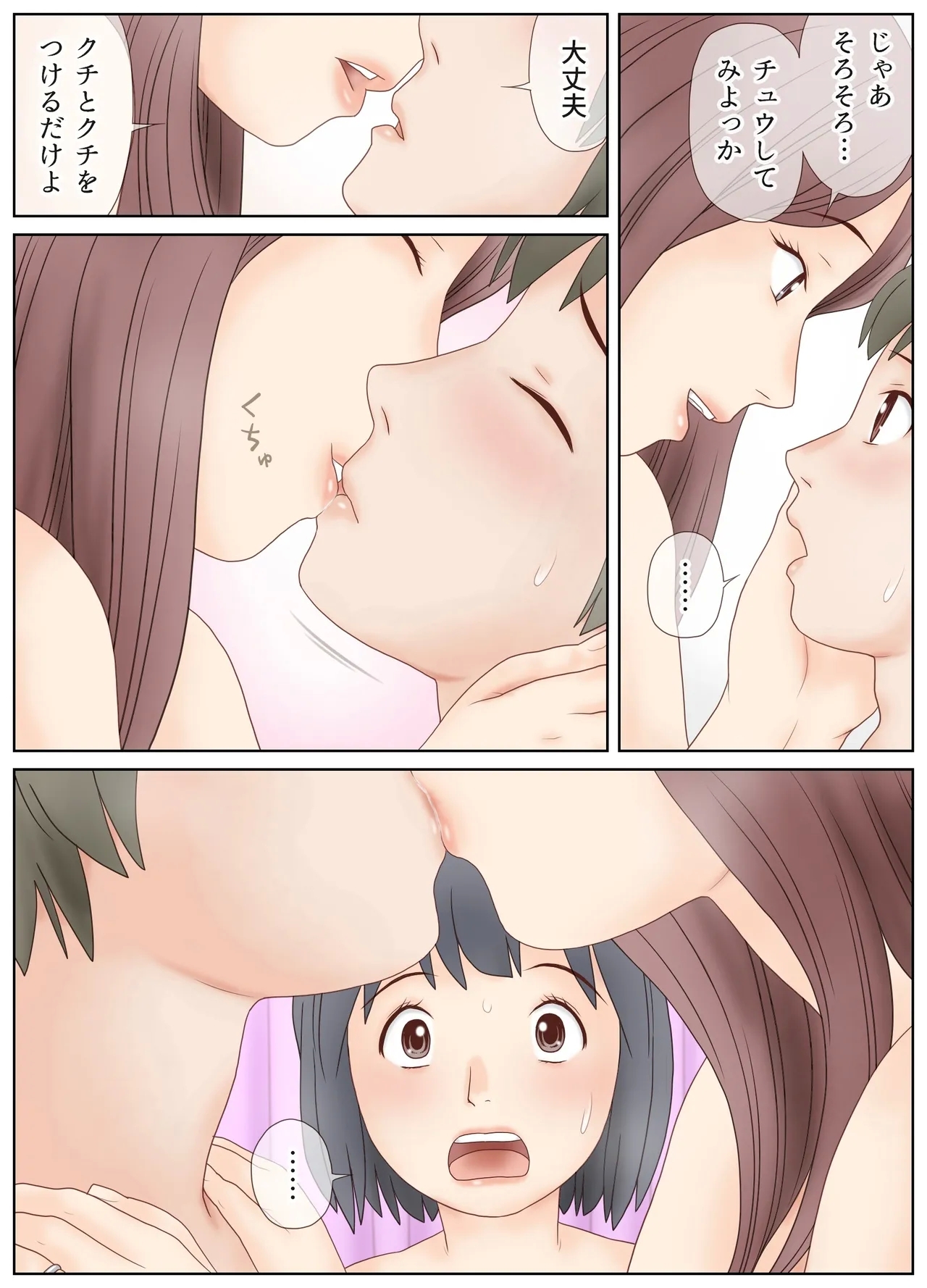 Gibo no Shidou de Kyoudai de Sekkusu o Shite Shimatta Hanashi - Page 13